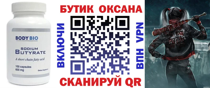 БУТИРАТ оксана  Алдан 